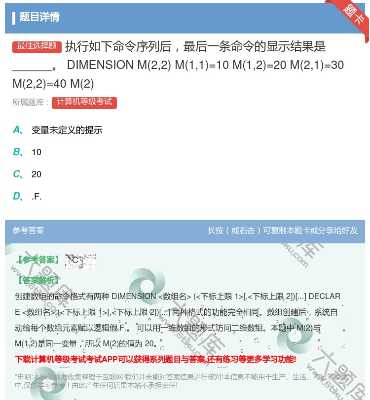 答案:执行如下命令序列后最后一条命令的显示结果是______
D...