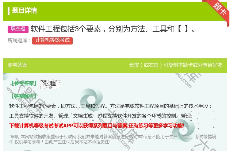 答案:软件工程包括3个要素分别为方法工具和【】...