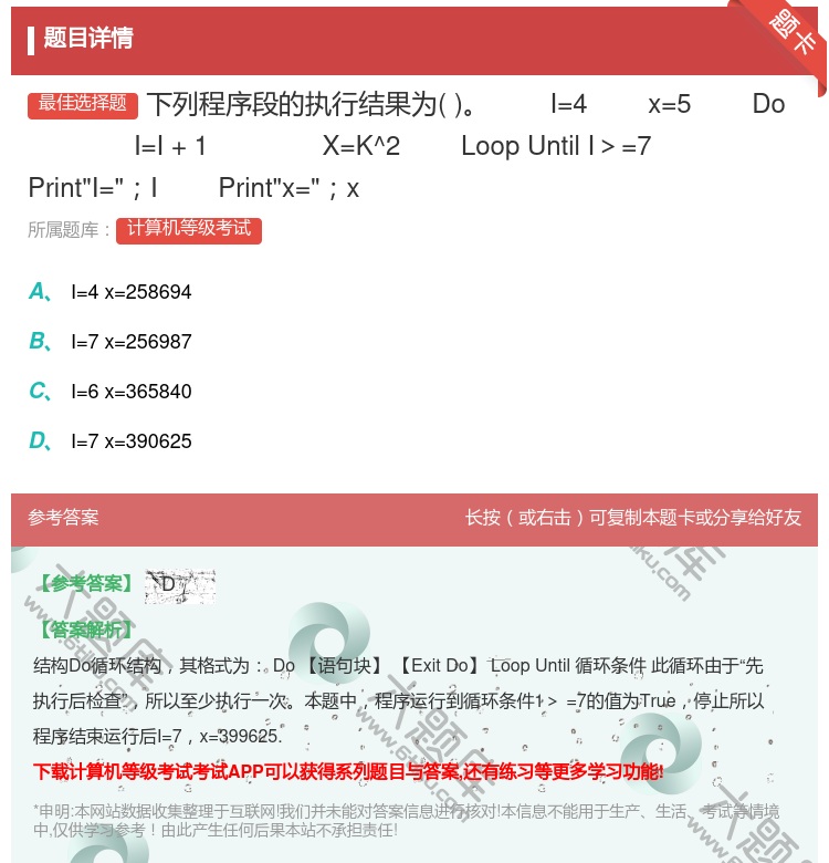 答案:下列程序段的执行结果为
I=4
x=5
Do
I=I...