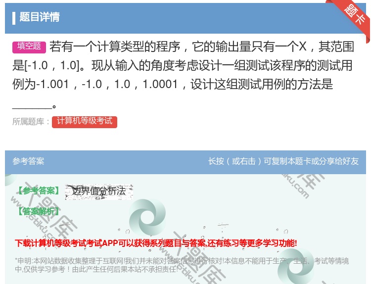 答案:若有一个计算类型的程序它的输出量只有一个X其范围是[-1.0...
