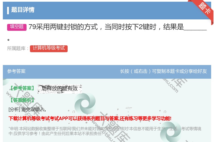 答案:79采用两键封锁的方式当同时按下2键时结果是______...
