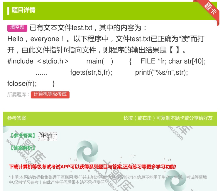 答案:已有文本文件test.txt其中的内容为Helloevery...
