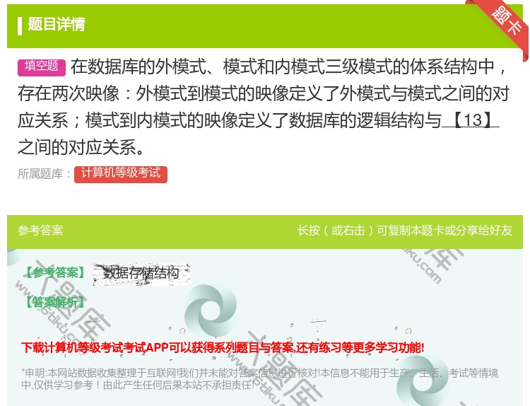 答案:在数据库的外模式模式和内模式三级模式的体系结构中存在两次映像...
