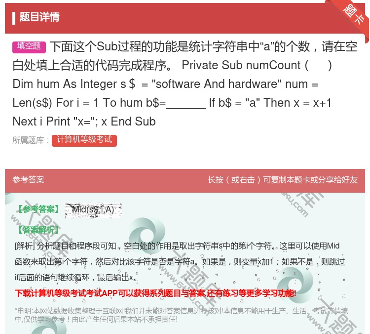 答案:下面这个Sub过程的功能是统计字符串中a的个数请在空白处填上...