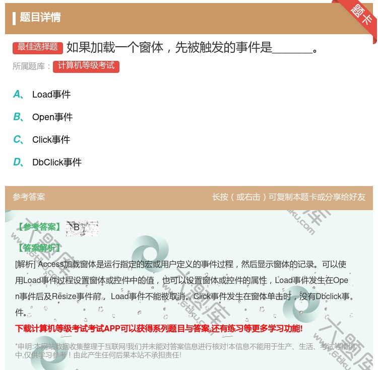 答案:如果加载一个窗体先被触发的事件是______...