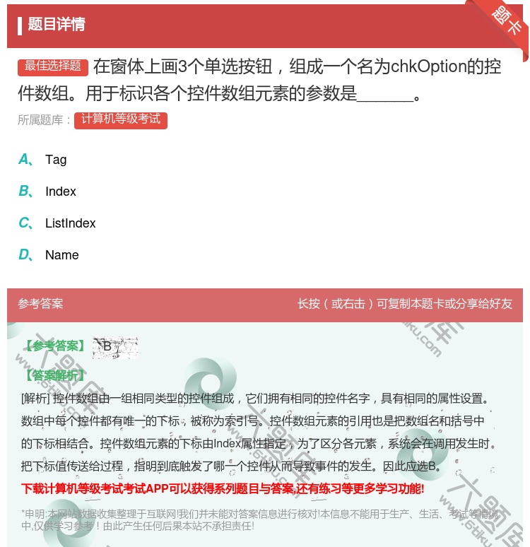 答案:在窗体上画3个单选按钮组成一个名为chkOption的控件数...