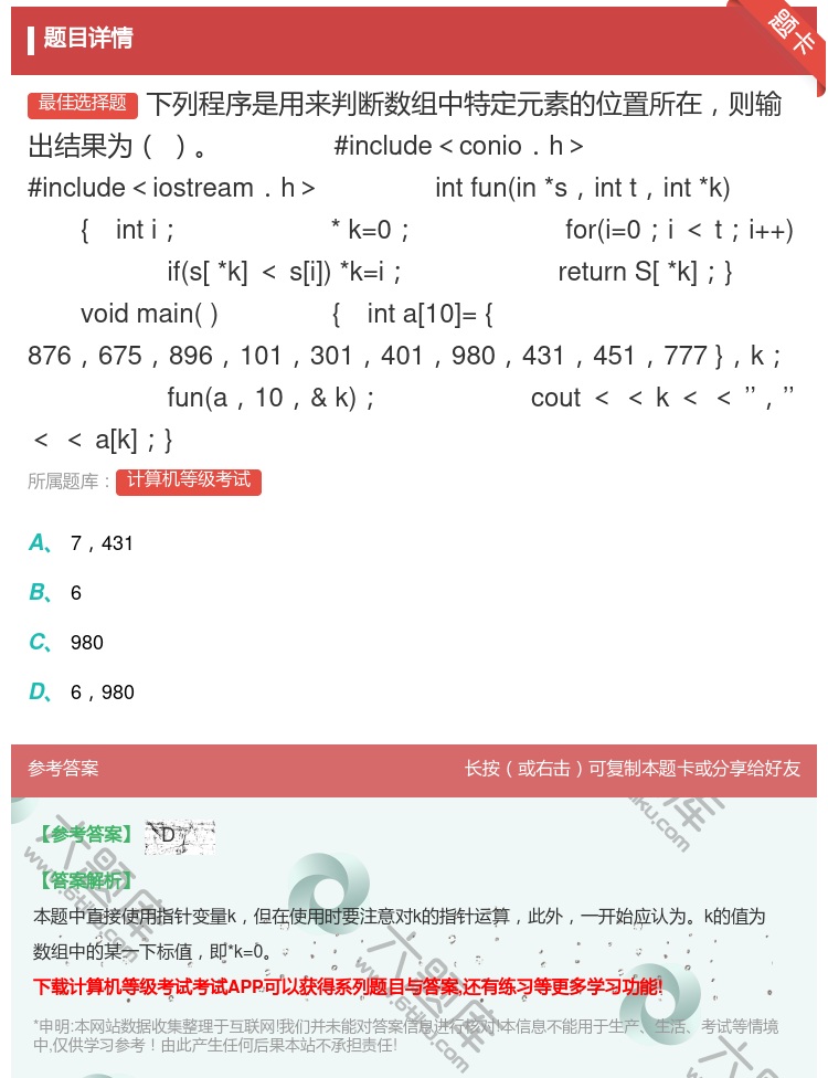 答案:下列程序是用来判断数组中特定元素的位置所在则输出结果为
#...