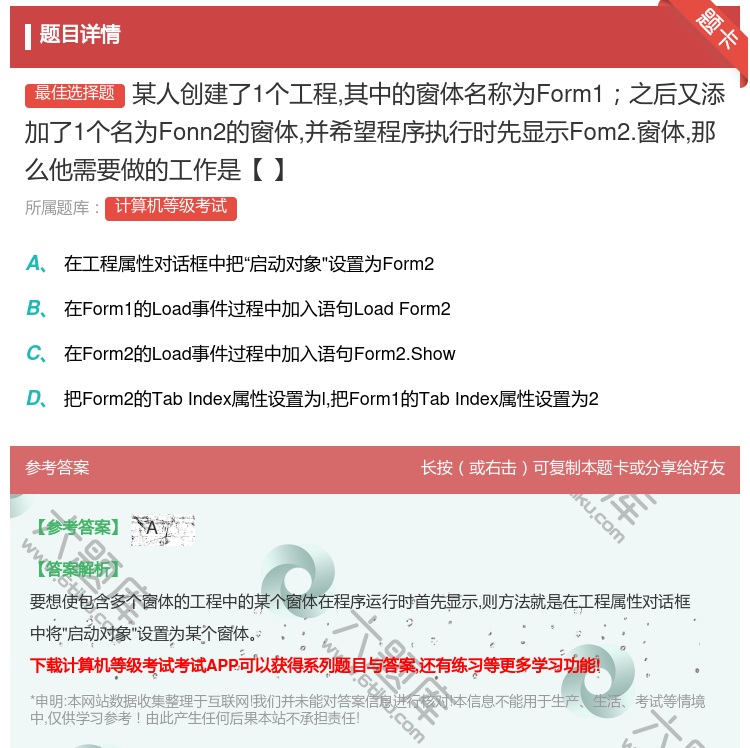 答案:某人创建了1个工程其中的窗体名称为Form1之后又添加了1个...