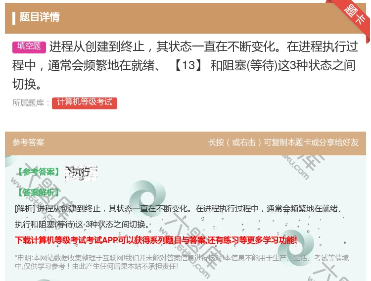 答案:进程从创建到终止其状态一直在不断变化在进程执行过程中通常会频...