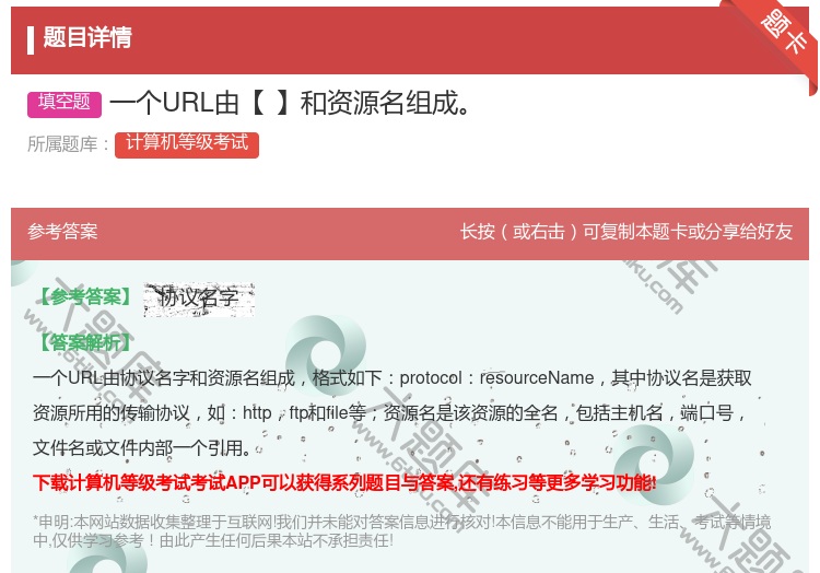 答案:一个URL由【】和资源名组成...