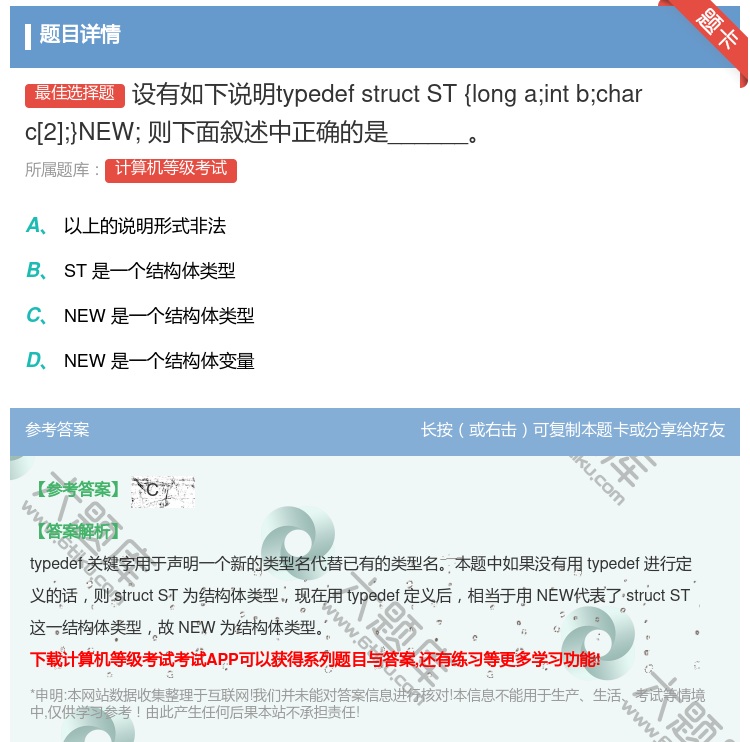 答案:设有如下说明typedefstructST{longa;in...