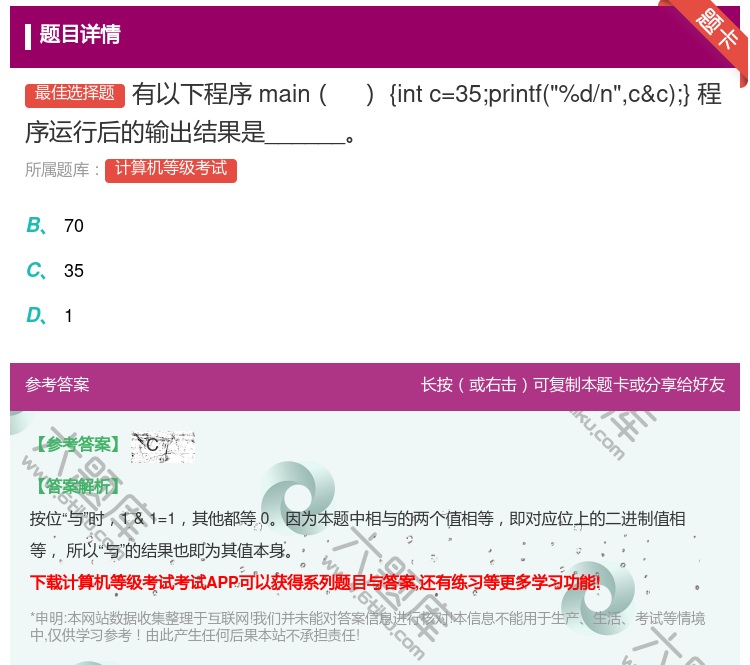 答案:有以下程序
main
{intc=35;printf%d...