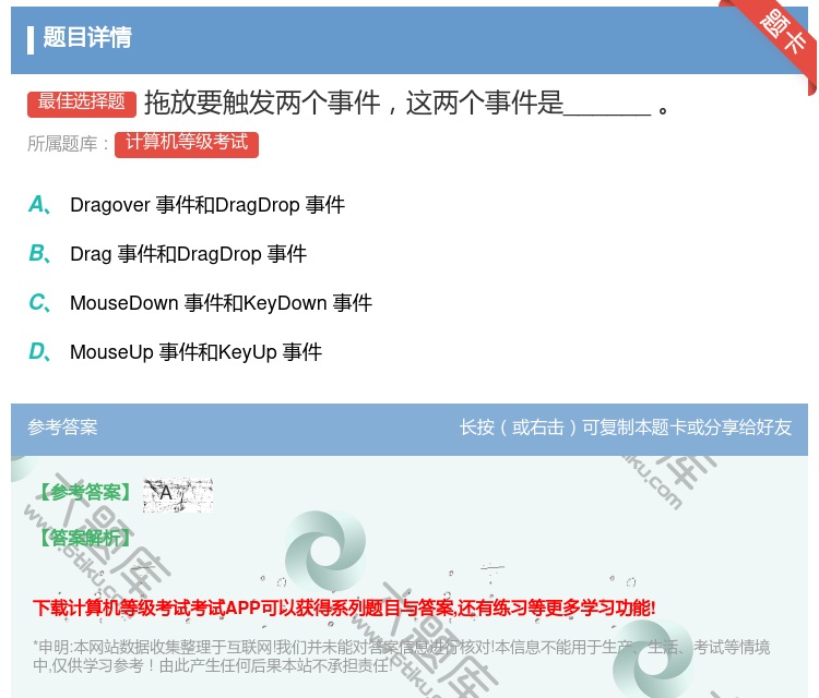 答案:拖放要触发两个事件这两个事件是______...