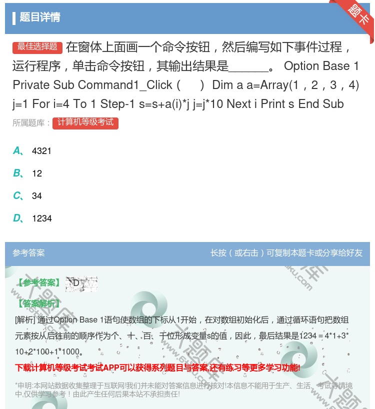 答案:在窗体上面画一个命令按钮然后编写如下事件过程运行程序单击命令...