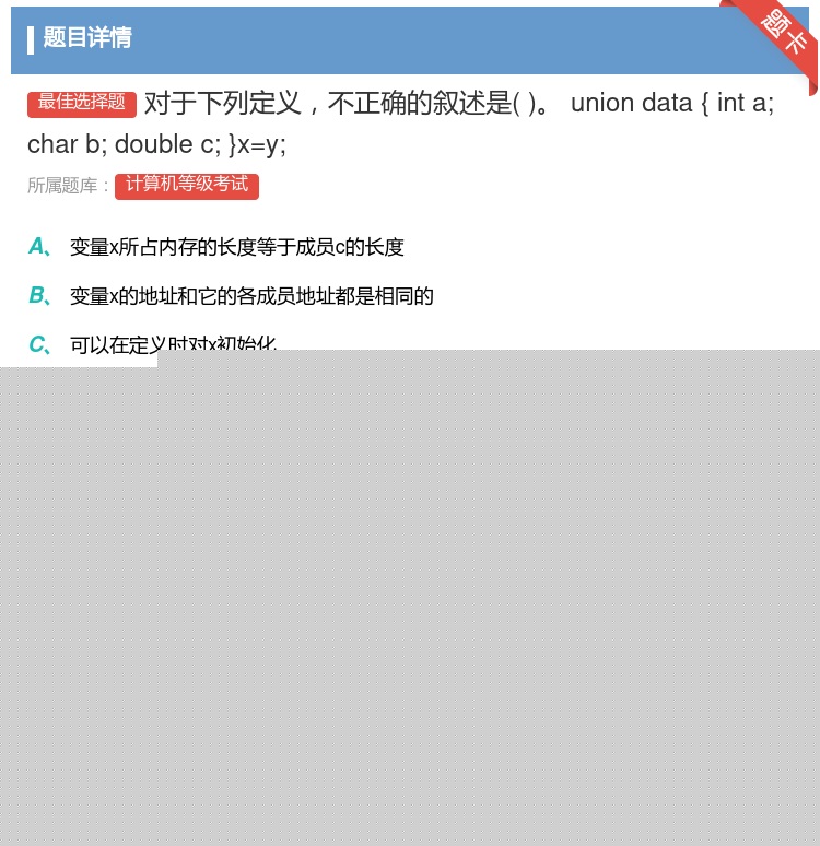答案:对于下列定义不正确的叙述是uniondata{inta;ch...