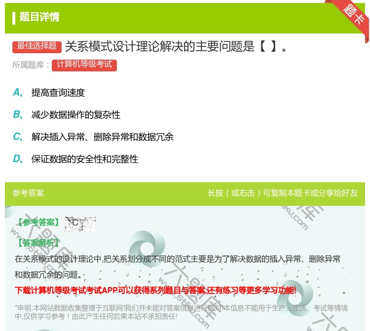 答案:关系模式设计理论解决的主要问题是【】...
