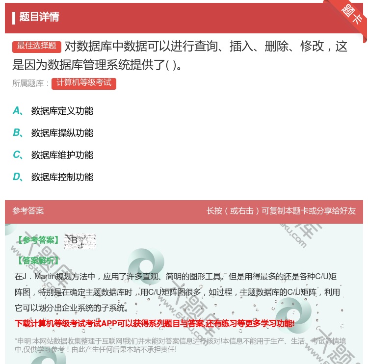 答案:对数据库中数据可以进行查询插入删除修改这是因为数据库管理系统...