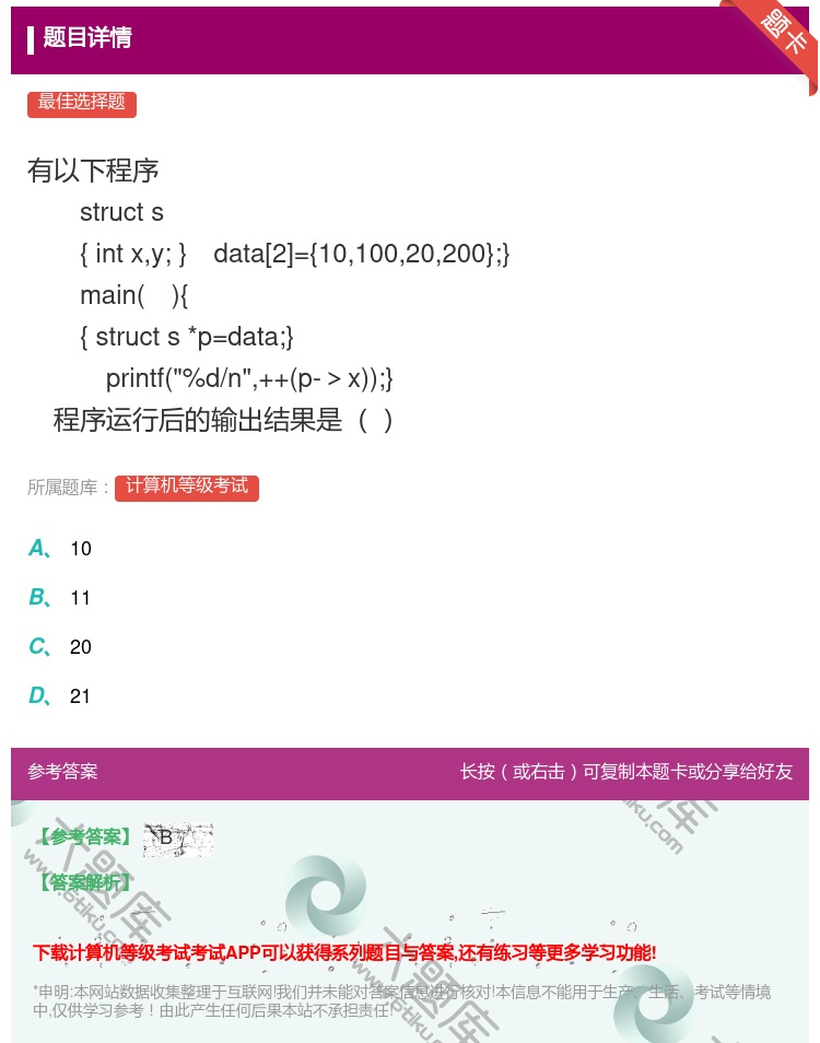 答案:	有以下程序	structs	{intxy;}data[2]...