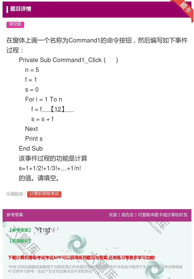 答案: 在窗体上画一个名称为Command1的命令按钮然后编写如下...