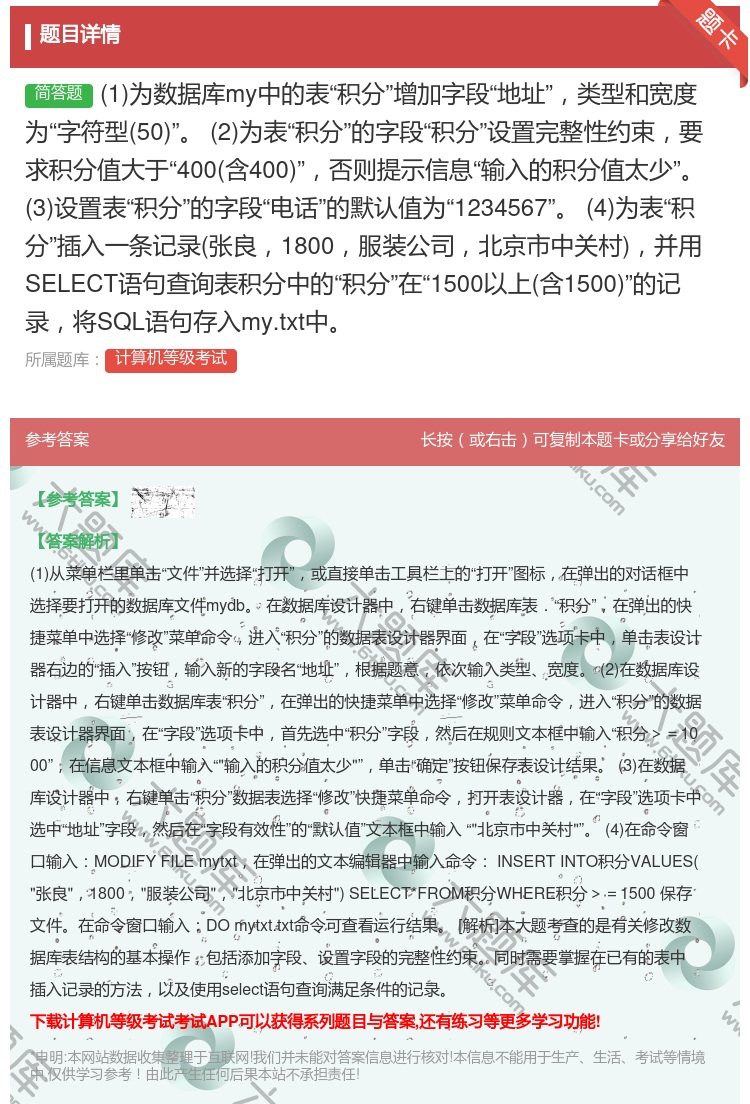 答案:1为数据库my中的表积分增加字段地址类型和宽度为字符型50
...