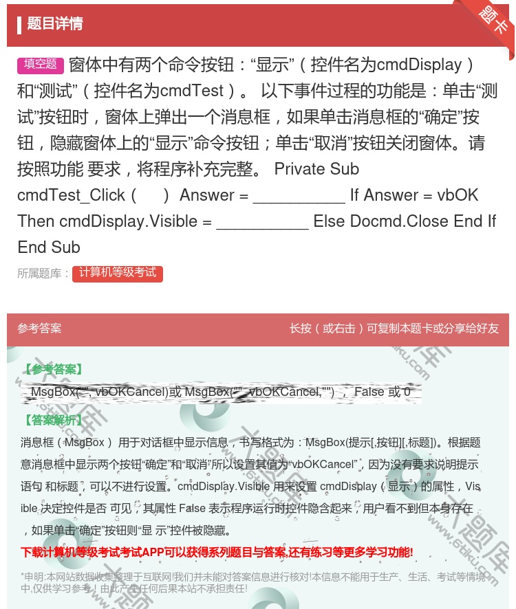 答案:窗体中有两个命令按钮显示控件名为cmdDisplay和测试控...