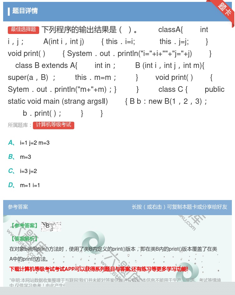 答案:下列程序的输出结果是
classA{
intij
Ai...