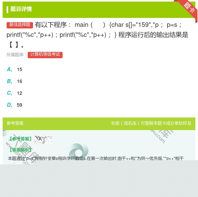 答案:有以下程序
main
{chars[]=159*p
p...