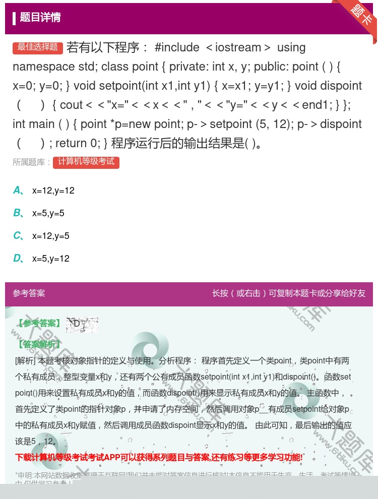 答案:若有以下程序#include<iostream>usingn...