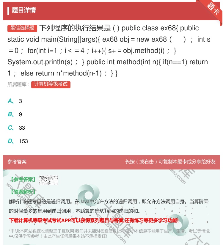 答案:下列程序的执行结果是publicclassex68{publ...