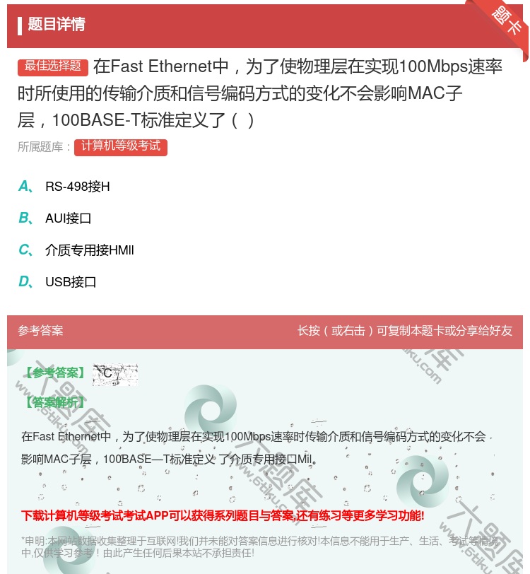答案:在FastEthernet中为了使物理层在实现100Mbps...