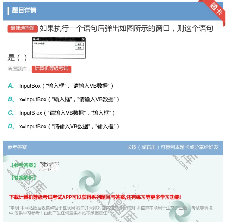 答案: 如果执行一个语句后弹出如图所示的窗口则这个语句是 ...