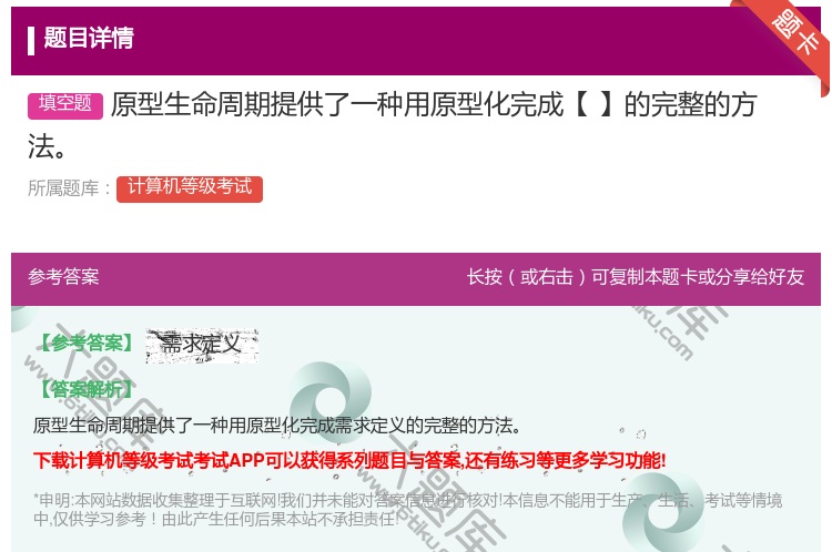 答案:原型生命周期提供了一种用原型化完成【】的完整的方法...