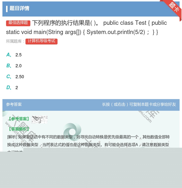 答案:下列程序的执行结果是publicclassTest{publ...