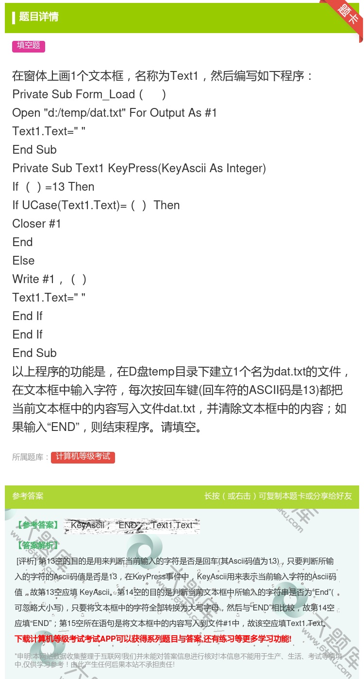 答案: 在窗体上画1个文本框名称为Text1然后编写如下程序 Pr...