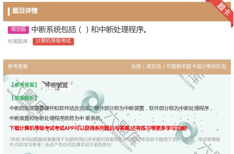 答案:中断系统包括和中断处理程序...