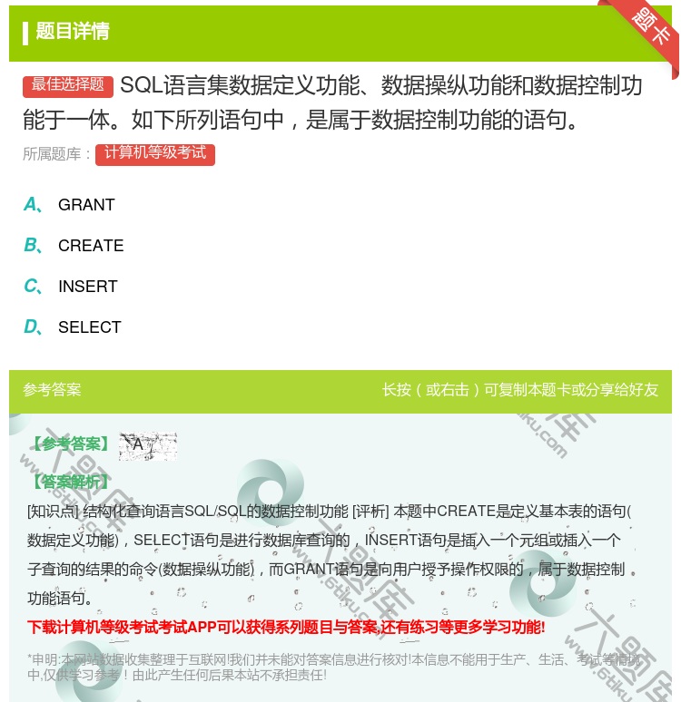 答案:SQL语言集数据定义功能数据操纵功能和数据控制功能于一体如下...