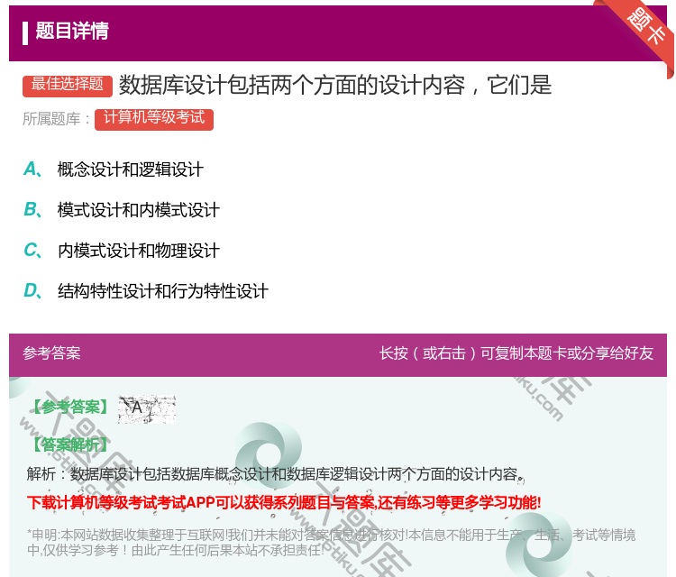 答案:数据库设计包括两个方面的设计内容它们是...