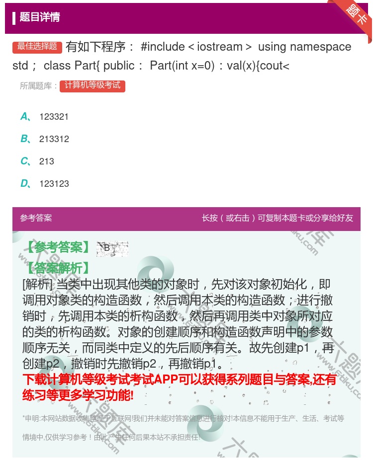 答案:有如下程序#include<iostream>usingna...
