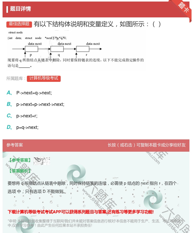 答案: 有以下结构体说明和变量定义如图所示 ...