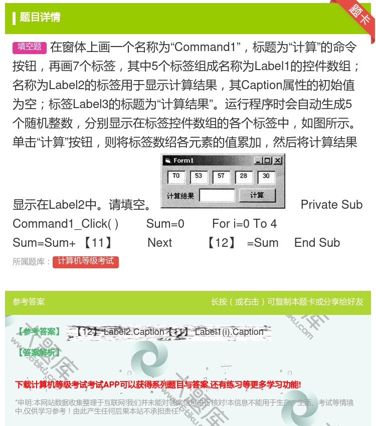 答案: 在窗体上画一个名称为Command1标题为计算的命令按钮再...