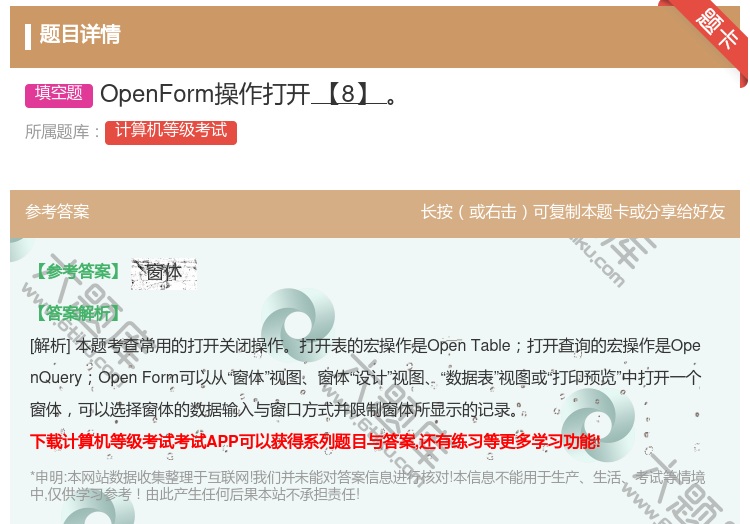 答案:OpenForm操作打开【8】...