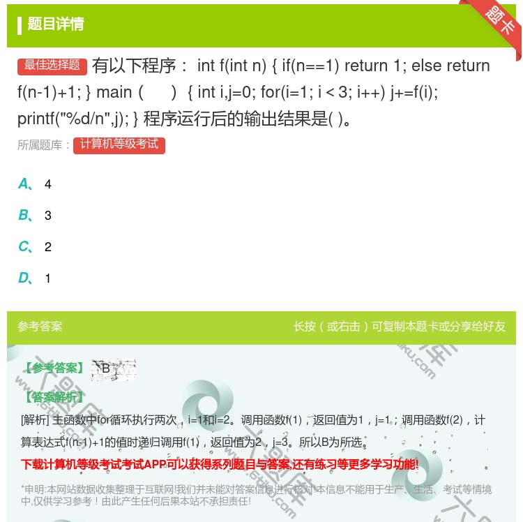答案:有以下程序intfintn{ifn==1return1;el...