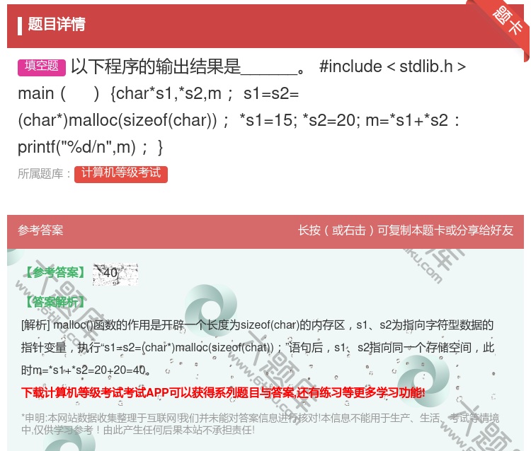 答案:以下程序的输出结果是______
#include<std...