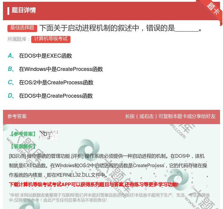 答案:下面关于启动进程机制的叙述中错误的是______...