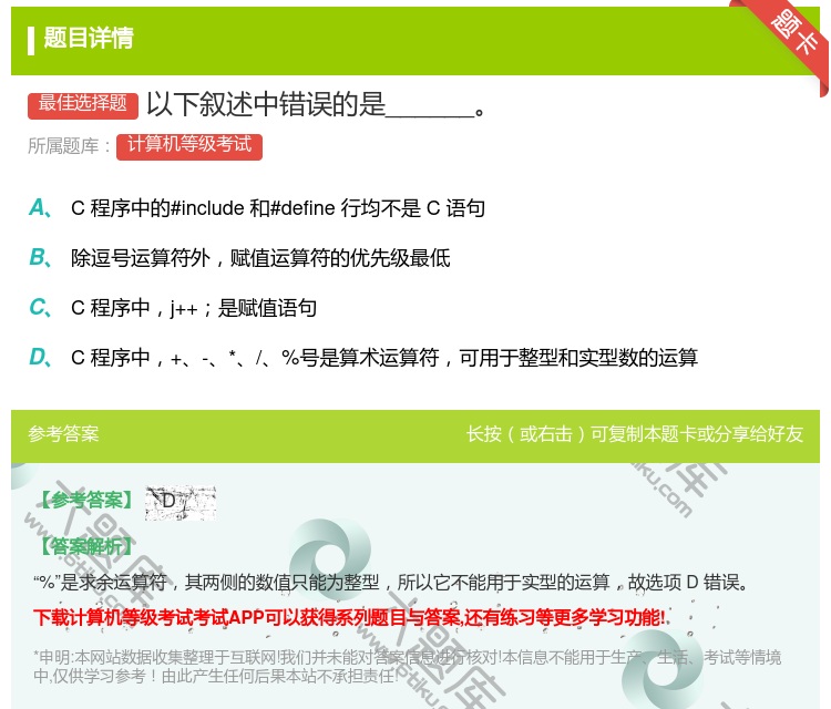 答案:以下叙述中错误的是______...