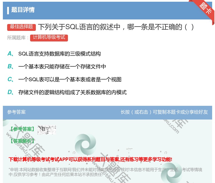 答案:下列关于SQL语言的叙述中哪一条是不正确的...
