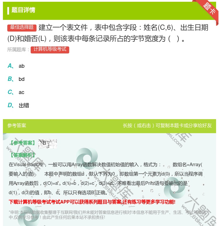 答案:建立一个表文件表中包含字段姓名C6出生日期D和婚否L则该表中...