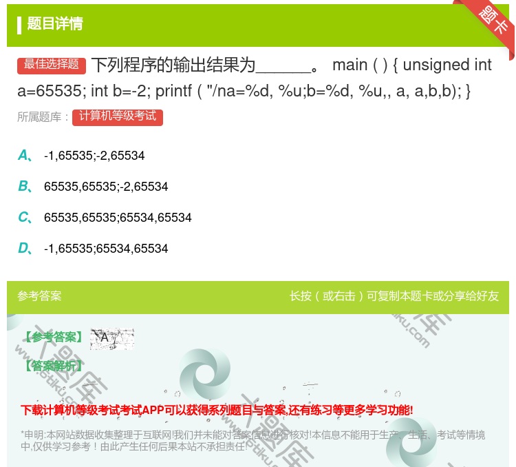 答案:下列程序的输出结果为______main{unsignedi...