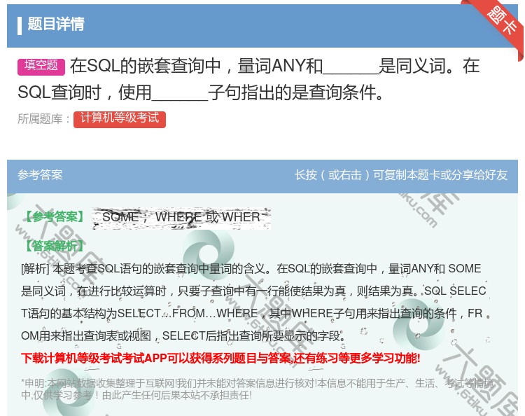 答案:在SQL的嵌套查询中量词ANY和______是同义词在SQL...