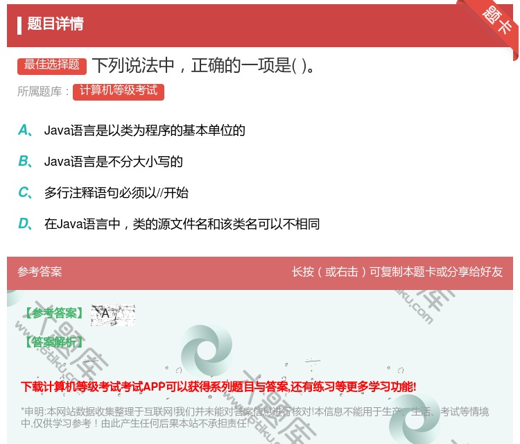 答案:下列说法中正确的一项是...